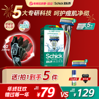 舒适 水次元5手动剃须刀（1刀架+2刀头+50g须泡+旅行盖）