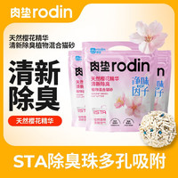 肉垫（rodin）猫砂混合豆腐猫砂植物膨润土除臭低尘结团不粘底大规格X 【樱花】清新除臭 6包