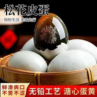 怡满村 无铅溏心 皮蛋