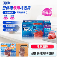 移动端、京东百亿补贴：Ziploc 超值双链密实袋 冷冻专用大号152个