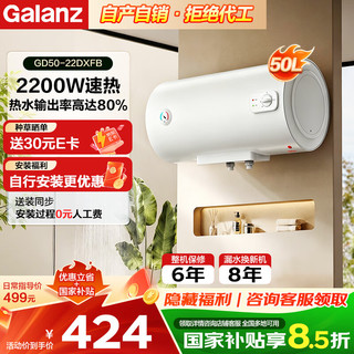  Galanz/格兰仕 水电分离·速热 电热水器  2200W 50L