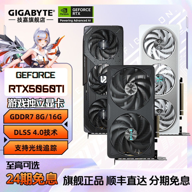 技嘉 RTX5060Ti技嘉雪鹰魔鹰风魔8G/16G游戏AI独立显卡