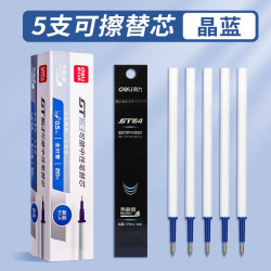 得力 可擦笔笔芯用三年级魔力摩水笔摩擦小热易中性笔