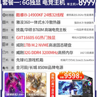 酷耶 台式机电脑主机酷睿i9 14900KF/RTX4060高配水冷电竞家用游戏组装机正品deepseek本地部署