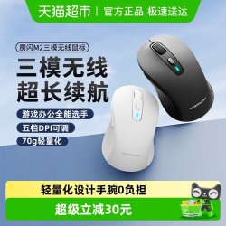 雳闪 办公无线办公游戏鼠标三模无线长续航蓝牙适配笔记本