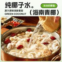 海蓝鸡鲜生 新鲜配料 椰子鸡汤火锅套餐 文昌鸡