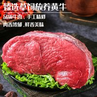 88VIP：祁连天宝 原切 散养黄牛 牛腿肉500*2盒