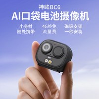 神眸BC6+运动防抖口袋摄像头4G终身免费流量家用监控高清夜视