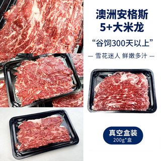 撒开澳洲安格斯M5+大米龙火锅片原切雪花肥牛片火锅烤肉片