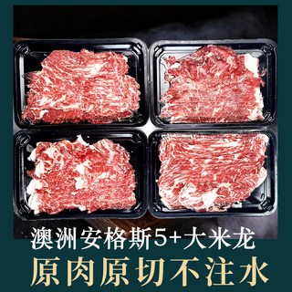 撒开澳洲安格斯M5+大米龙火锅片原切雪花肥牛片火锅烤肉片