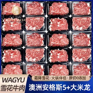 撒开澳洲安格斯M5+大米龙火锅片原切雪花肥牛片火锅烤肉片