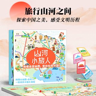 山河小旅人益智桌游玩具路径规划中国之旅地理知识儿童思维训练套 山河小旅人【中国地理知识桌游全套】