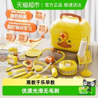 移动端：恩贝家族 小黄鸭医疗套装 666-1 情景玩具 37件套