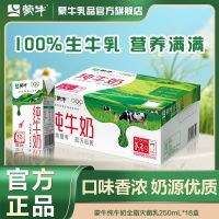 百亿补贴:蒙牛 纯牛奶250ml*18盒