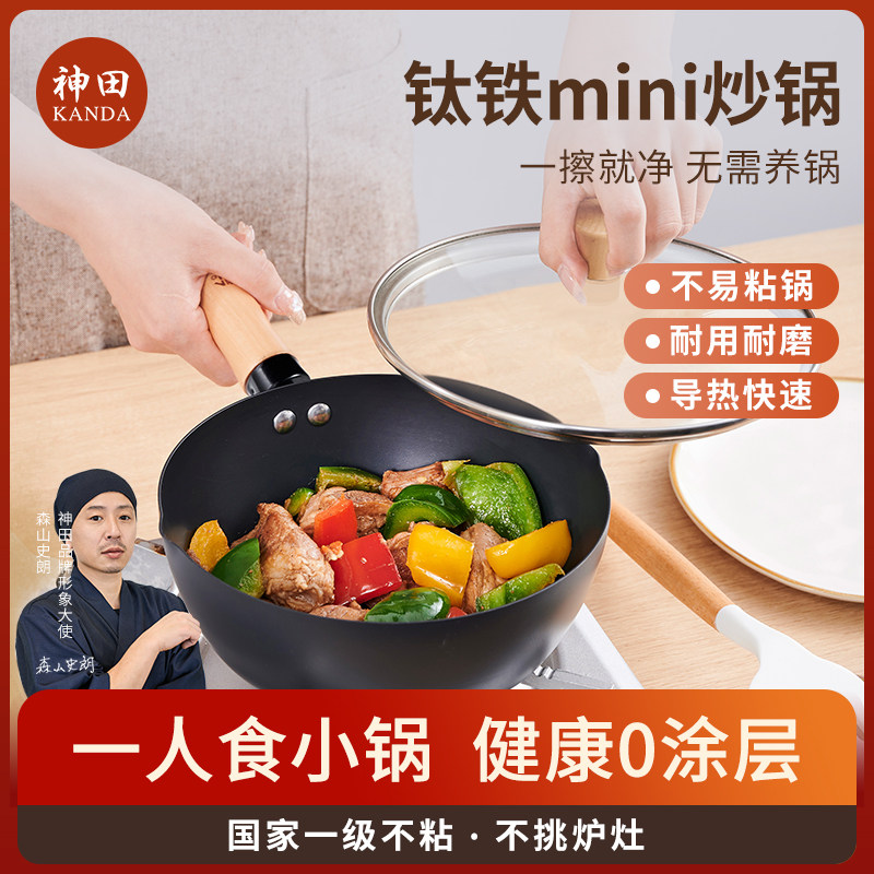 迷你炒锅20cm（玻璃盖款）