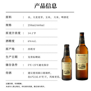  KELER/开勒 原瓶 黄啤酒  660mL 2瓶 效期至2026/6/25