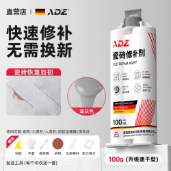 ADZ 基础建材 双管瓷砖修补剂 瓷砖修复膏 浅灰色 1套 升级速干款 0甲醛 2合1 送全套工具