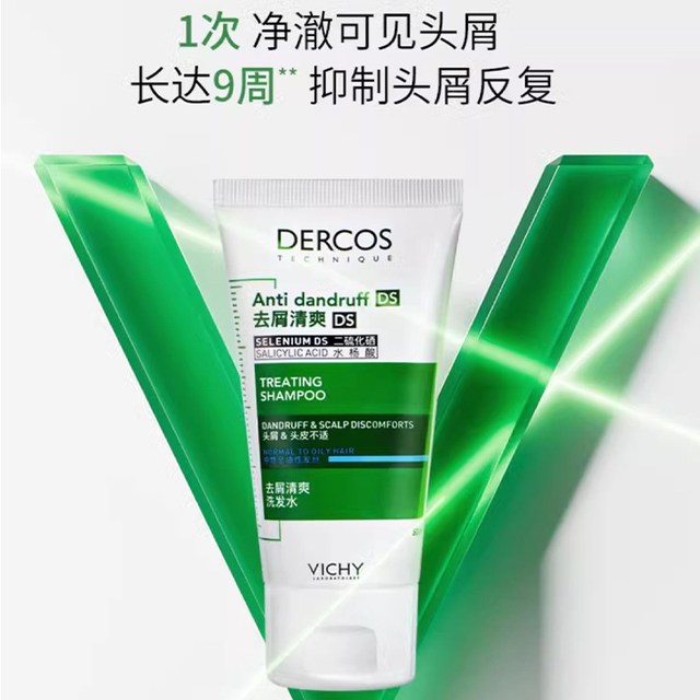 88VIP：薇姿 绿标去屑舒缓洗发水止痒洗发水50ml*2支