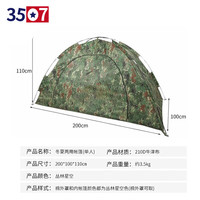 3507 露营帐篷 户外超轻迷彩帐篷 丛林星空 2*2m【手动款】