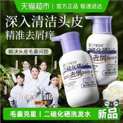 三个魔发匠 二硫化硒洗发水400ml*1+菁萃洗发水8ml*2