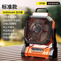 好意诗 美国品牌】户外露营充电风扇usb便携式制冷空调钓鱼小型野营帐篷大风力降温神器学生宿舍用办公室桌面长续航