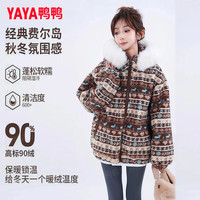 鸭鸭(YAYA)羽绒服女2025冬季宽松糕糕毛费尔岛风甜美百搭羊羔绒保暖外套 玫粉色 M (160)