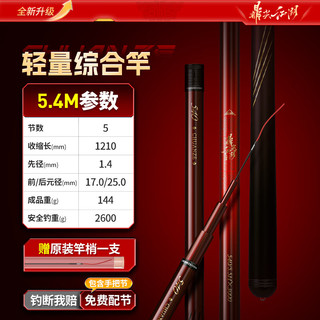川泽鼎尖江湖轻量综合杆十大名牌鱼竿野钓综合碳素竿野钓综合5.4米