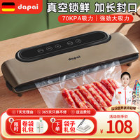 达派(dapai)德国真空封口机打包全自动家用商用抽真空打包机食品干湿两用保鲜 干湿两用丝雾棕(经典款赠真空袋)