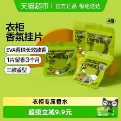 小仓熊 龙井桂花香型 固体香薰 10g*4包
