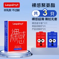 莱斯帕蒂 聚氨酯安全套 体验款