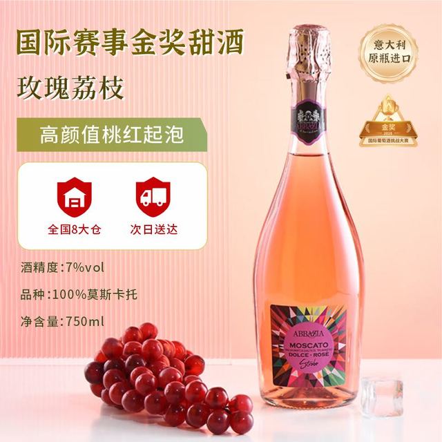 Moscato d' Asti 莫斯卡托 桃红起泡酒 750ml
