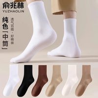 俞兆林袜子男士纯色抗菌防臭舒适吸汗透气新疆棉百搭中高筒棉袜