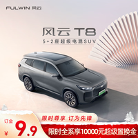 【定金】奇瑞 风云T8