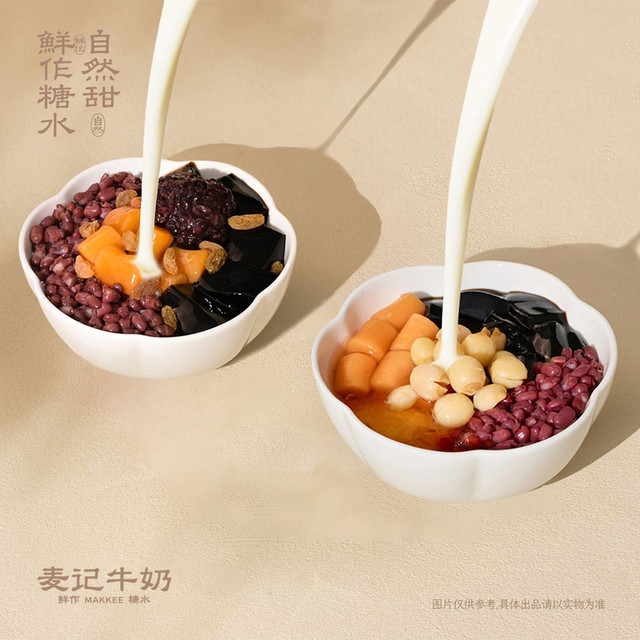 今日必买：麦记牛奶  招牌糖水自选套餐（5选2）兑换券·1张