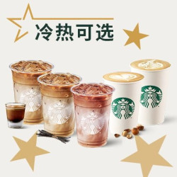 星巴克 双杯风味拿铁5选1兑换券·1张 1次券