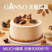 移动端：元祖食品 掌声鼓栗鲜奶生日蛋糕兑换券·1张 1次券