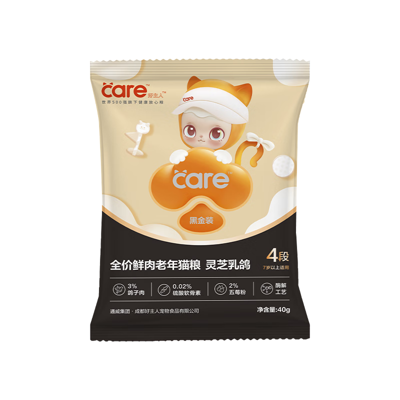  CARE/好主人 黑金鲜肉 老年猫粮