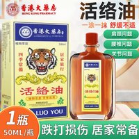 姚本仁 虎头活络油消痛油手脚足麻木【3瓶装】