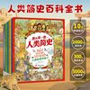 阅森林我的第一套人类简史共10册 儿童版全套人类简史绘本漫画版小漫画书适合小看的6-7-8-10-12岁老师课外书科普书