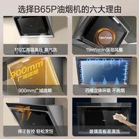 美的抽油烟机家用厨房侧吸式烟机19立方大吸力高温蒸汽洗烟机B65P