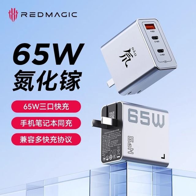 努比亚 红魔65W充电器氮化镓三口PD多口快充头适用苹果17手机11pro