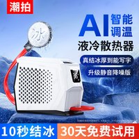 潮拍 手机散热器液冷水冷半导体64W降温神器电竞制冷适用苹果小米黑鲨红米ipad直播iqoo平板风冷