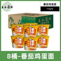 五谷道场非油炸方便面经典口味8桶整箱速食食品泡面速食宿舍