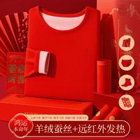  YOUR SUN/宜而爽 本命年鸿运 女士保暖内衣套装