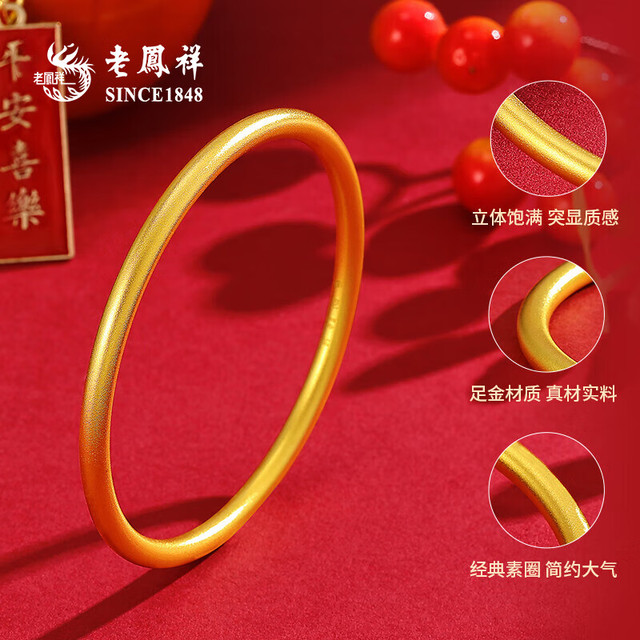 老鳳祥 老凤祥素圈古法黄金手镯女足金999金镯子三金结婚 金重约：20.2g 56圈口