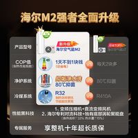 海尔智家200L空气能热水器R32双变频一级节能内胆免清洗leader