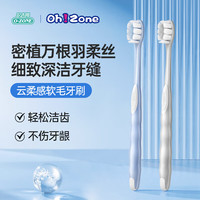 欧志姆 云柔感软毛牙刷 2支