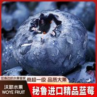 百亿补贴：沃耶 VOYE 沃耶 秘鲁进口蓝莓 20-22mm 特大果