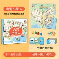 山河小旅人益智桌游玩具路径规划中国之旅地理知识儿童思维训练套