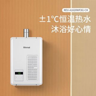 林内 REU-A1620WF(K) 强排式智能恒温燃气热水器